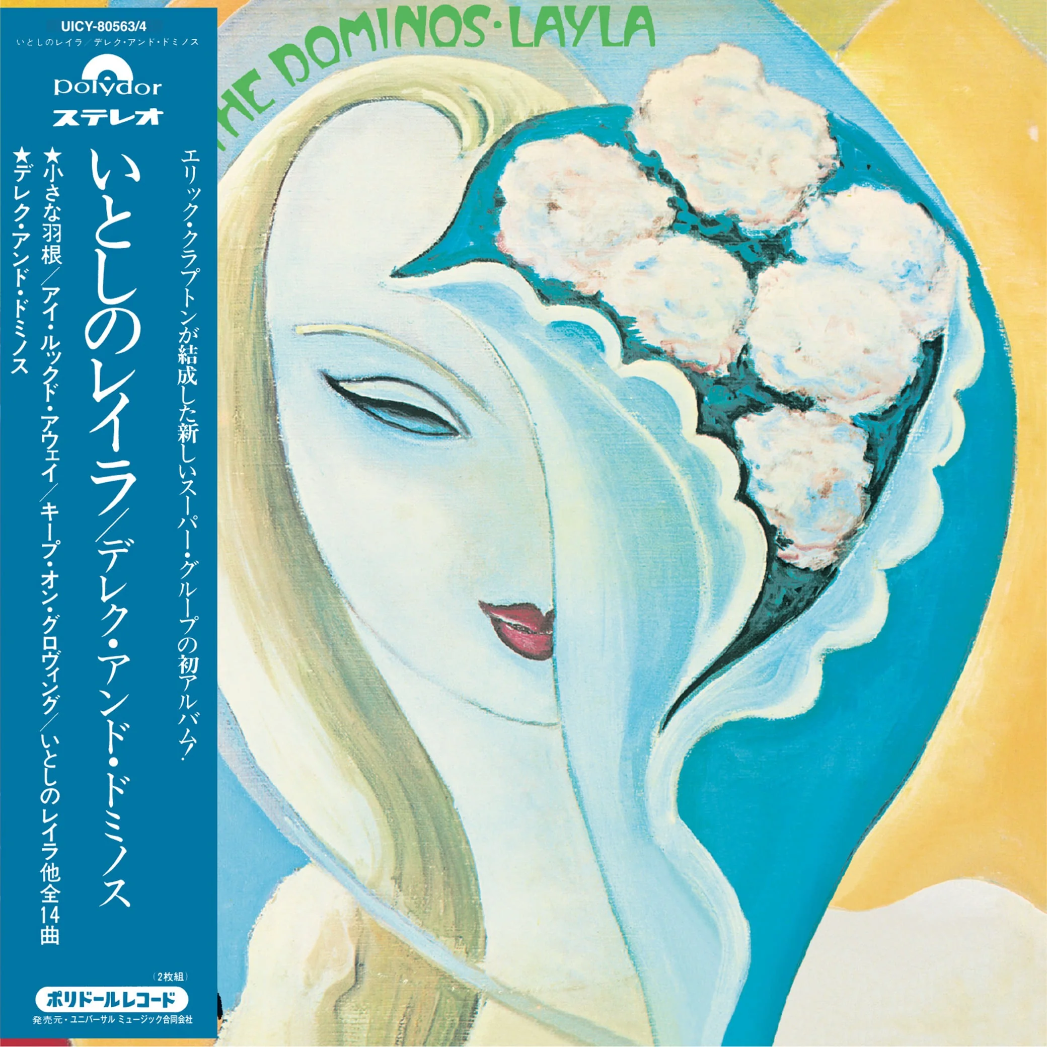 Layla And Other Assorted Love Songs - Image 2